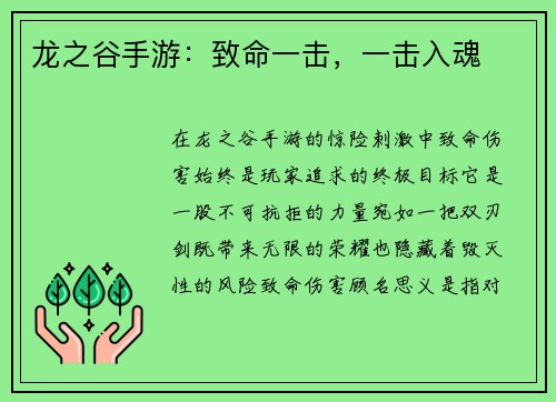 龙之谷手游：致命一击，一击入魂